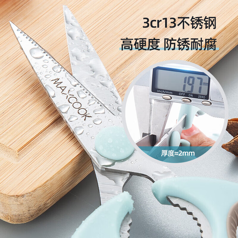 美厨（maxcook）剪刀厨房剪 厨房剪刀强力多功能加厚家用剪刀 鱼骨剪 MCPJ571 厨房剪