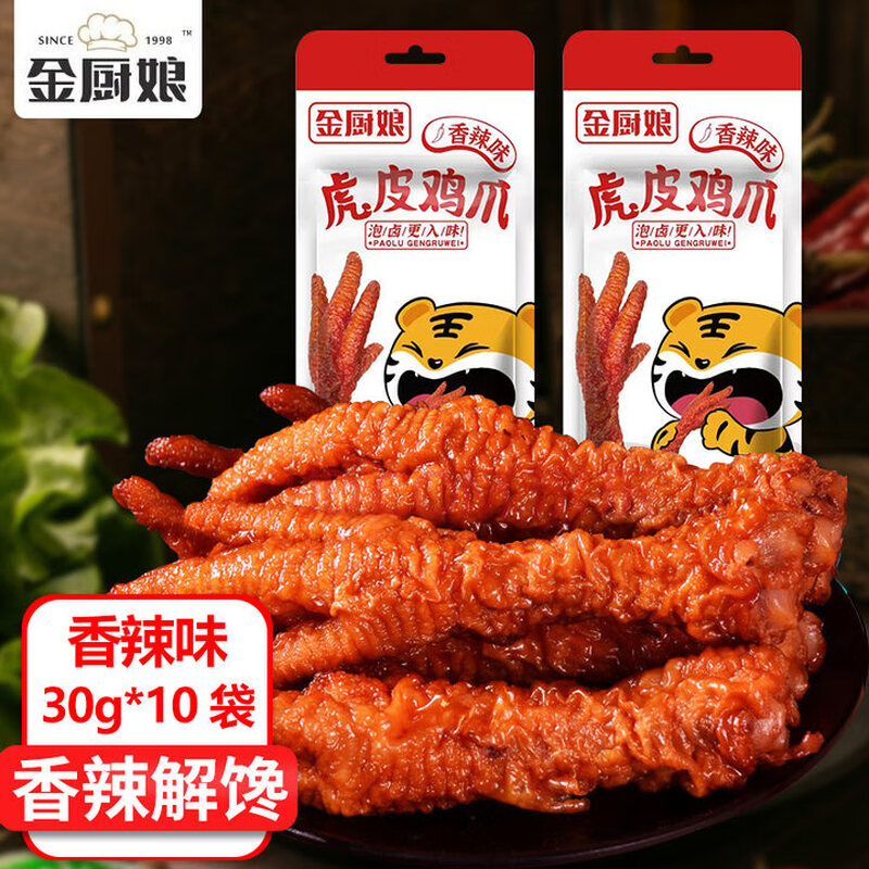 金厨娘 虎皮凤爪30g *10袋(香辣味) 独立包装虎皮鸡爪休闲零食小吃 虎皮凤爪10袋（香辣） 300g 