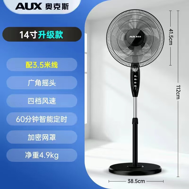 奥克斯机械式落地扇客厅立式轻音大风力 14寸黑色五叶升级款-四档塑叶 