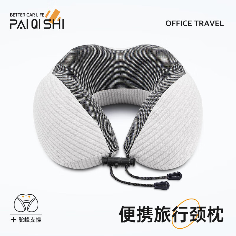 派奇士U型枕护颈枕记忆棉脖子u形枕飞机高铁旅行头枕办公室靠枕午休枕 贴合颈部曲线【U峰颈枕】 灰色