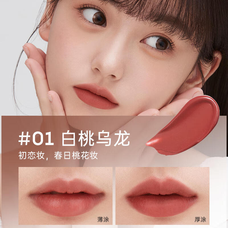 FOREVER·KEY水唇泥唇釉口红持久不易掉色不易沾杯哑光送女友礼物#N01白桃乌龙 #N01白桃乌龙