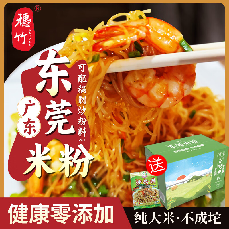 穗竹东莞米粉3斤箱装 广东米粉米线炒米粉专用河源米粉新竹米粉干河粉 东莞米粉-净重3斤（无添加剂）
