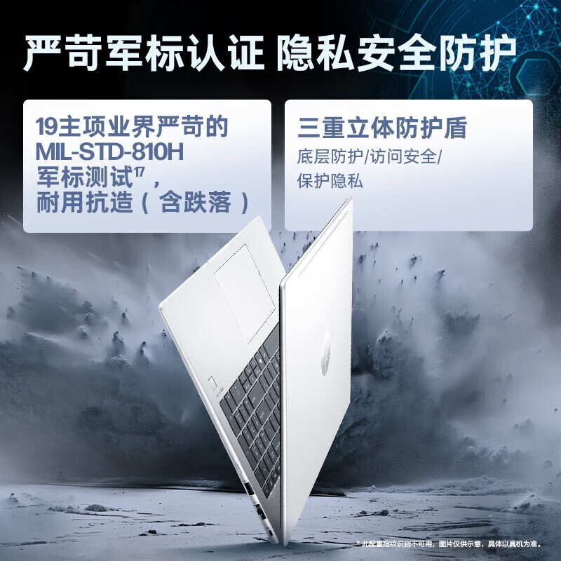 惠普战66 七代 笔记本电脑 16英寸Ultra7 2.5K高刷屏+人脸识别 32G内存 512G固态