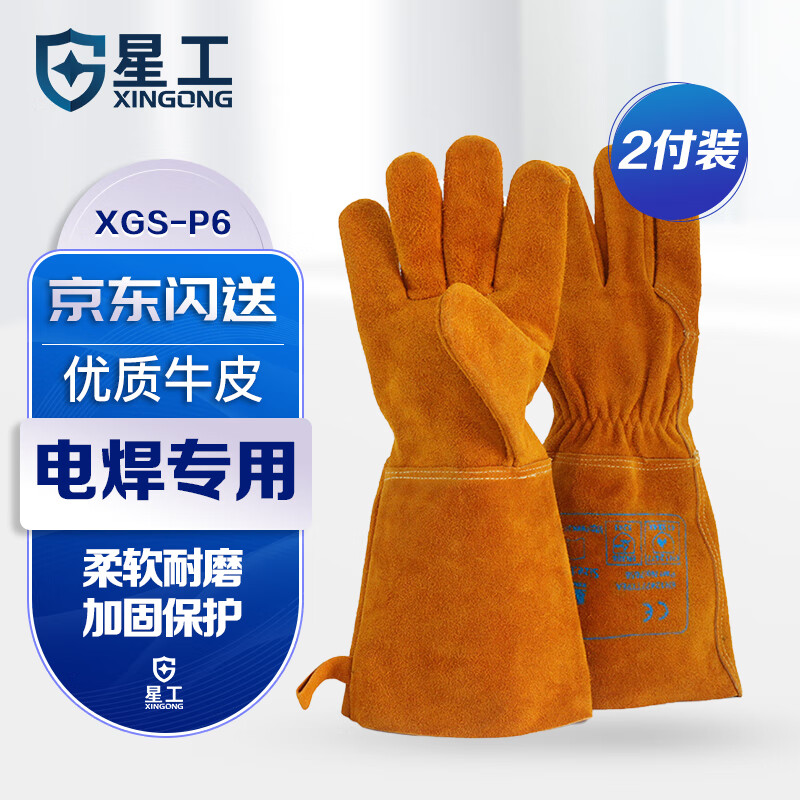 星工 牛皮电焊手套 电工加厚耐高温隔热耐磨焊接 劳保手套XGS-P6 【京仓闪送】牛皮手套2付
