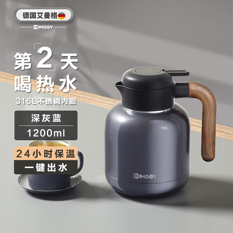 艾曼格（IMOGY）德国艾曼格保温壶家用保温水壶316L不锈钢大容量热水壶闷茶壶暖瓶 蓝灰色1200ml【316内胆-无茶仓】【团购&刻字】联系客服