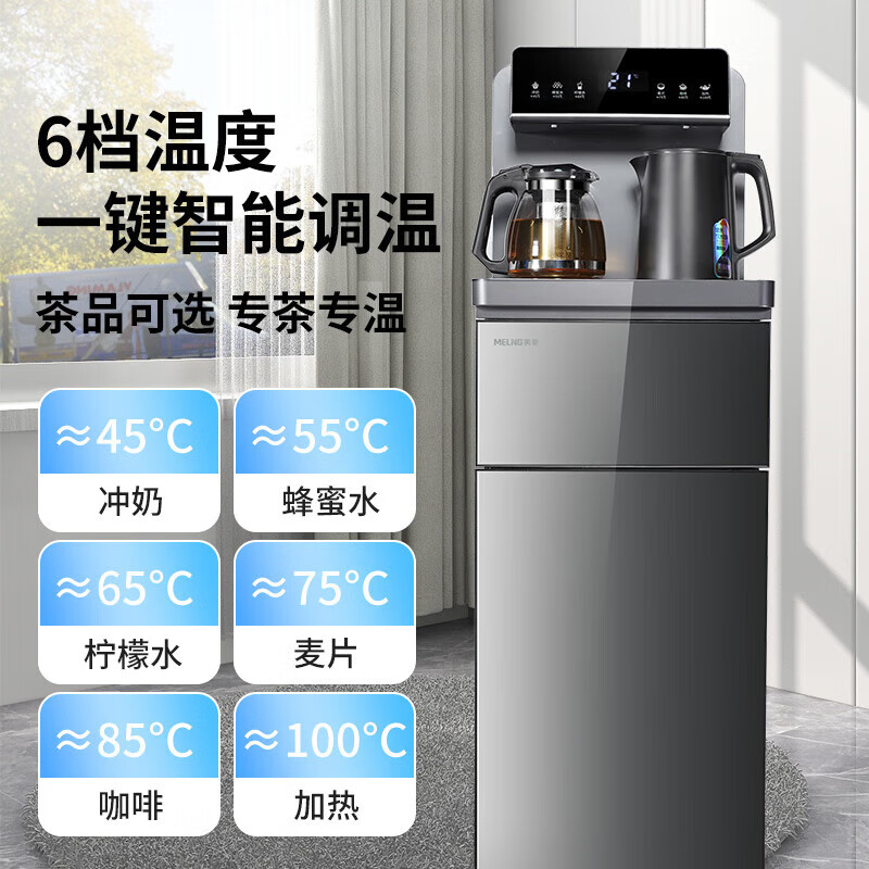 MELNG美菱茶吧机饮水机双出水口 智能触控远程遥控多段控温MY-T08 ZMD系列 