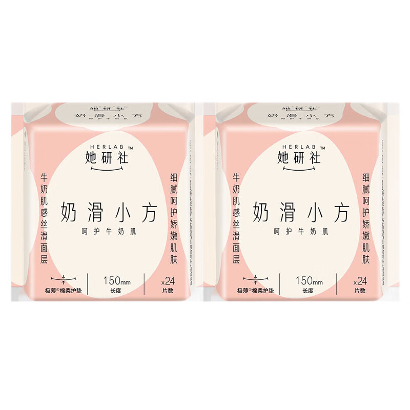 她研社 卫生巾 奶滑小方日用150mm24片*2包 纯棉干爽极薄 护垫 姨妈巾 