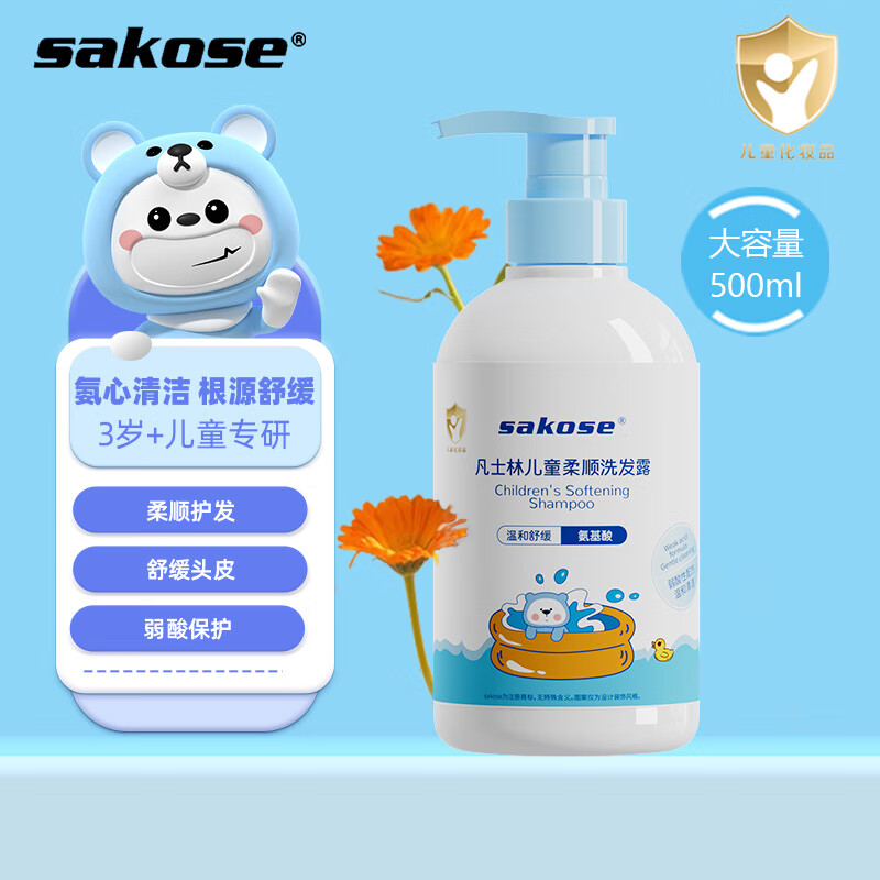 sakose儿童金盏花洗发水500ml 3-6-12岁氨基酸弱酸温和柔顺控油男女孩用 【进口凡士林】儿童洗发水500ml