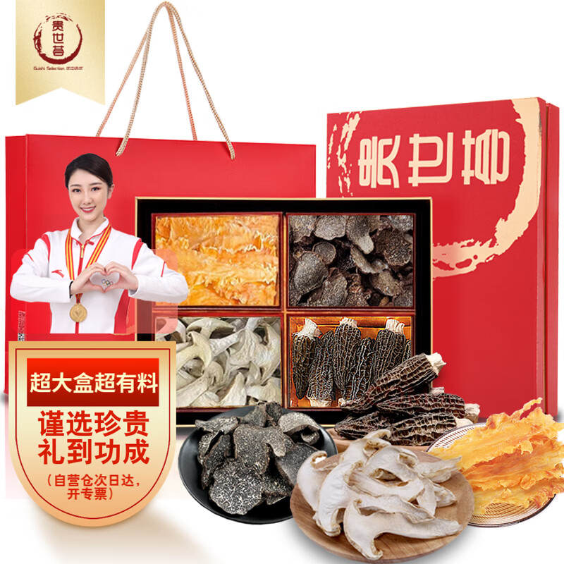 贵世荟羊肚菌松茸黑松露花胶170g菌菇干货父亲节礼物礼盒送礼长辈商务 名贵四宝松茸黑松露羊肚菌花胶