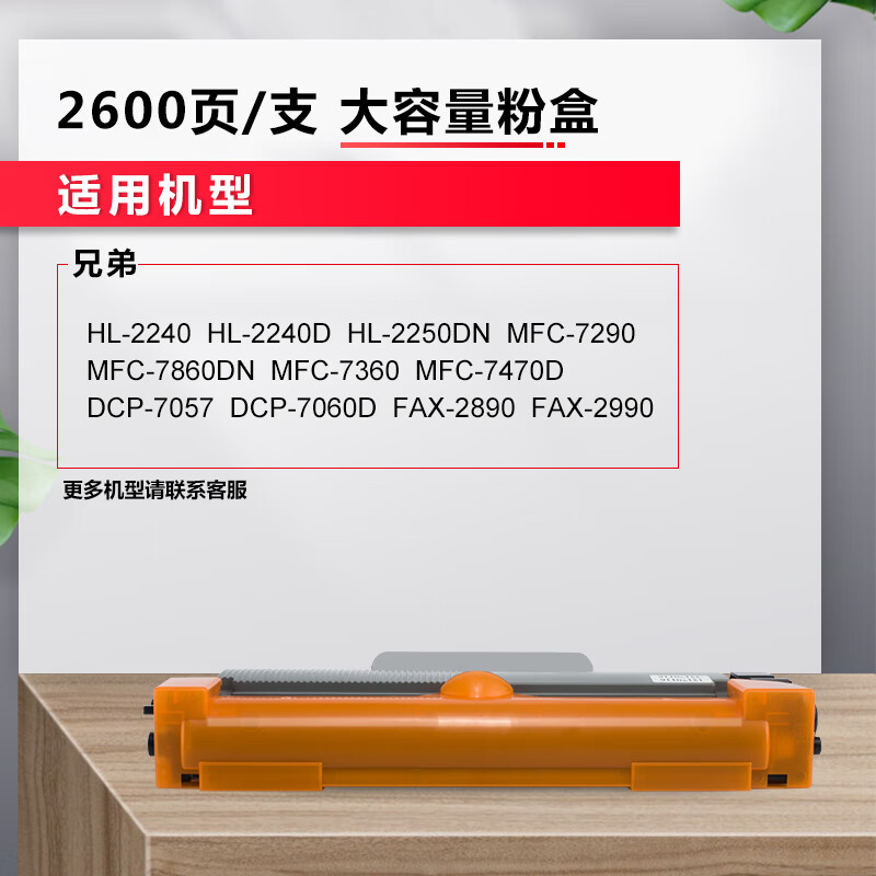 奔印 TN-2225 墨粉盒 粉盒适用兄弟HL-2240D 2250DN MFC-7360 7470D一支