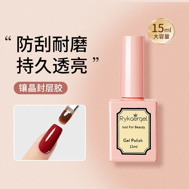 佰萃莱美甲甲油胶(镀晶封层15ml)光疗甲封层胶指甲油持久透亮需烤灯工具 亮甲 15ml 【镶晶封层】