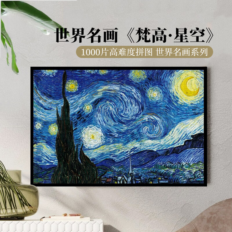 聪派成年人拼图1000片高难度星空拼图拼装礼物风景家居装饰 星空 1000片星空【升级加厚】