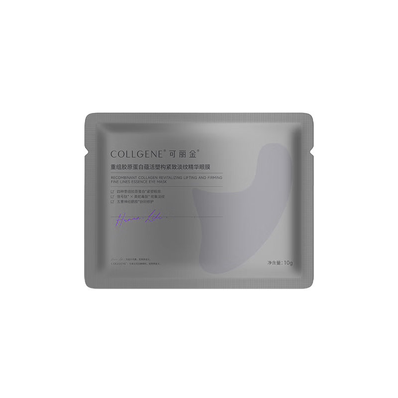 可丽金（COLLGENE）重组胶原蛋白蕴活塑构紧致淡纹精华眼膜 10g/袋 【会员试用装】胶卷眼膜1袋
