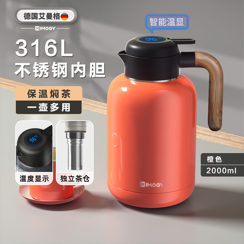 艾曼格（IMOGY）德国艾曼格大容量保温壶家用焖茶壶带茶仓不锈钢热水壶保温水壶 橙色 2000ml 【温显+茶仓】【团购&刻字】联系客服