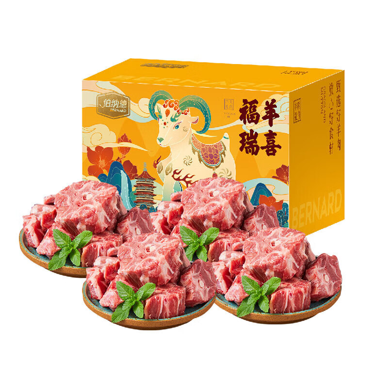 伯纳德 生鲜羊肉 羊蝎子礼盒358型2000g 烧烤火锅食材 节日礼品 