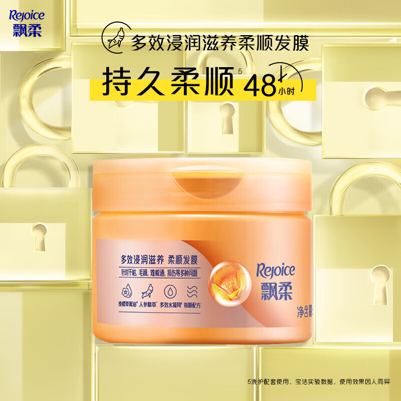 飘柔 发膜 多效浸润滋养柔顺300g 柔顺滋养 水润护发 