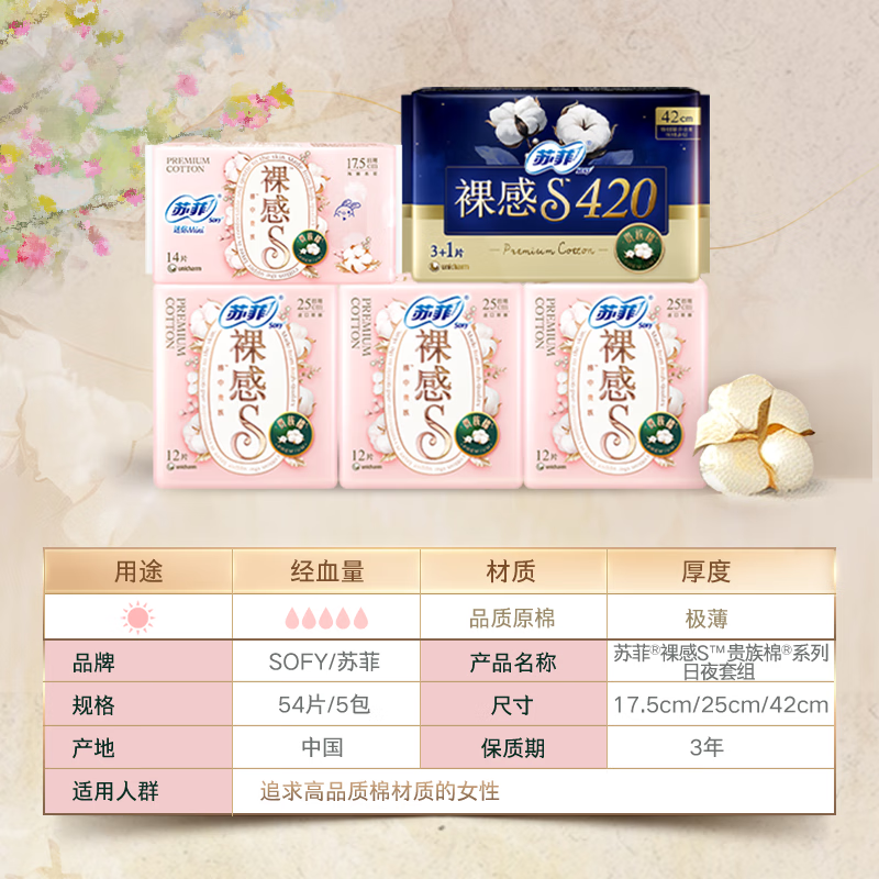 苏菲  裸感S贵族棉日夜组合54片