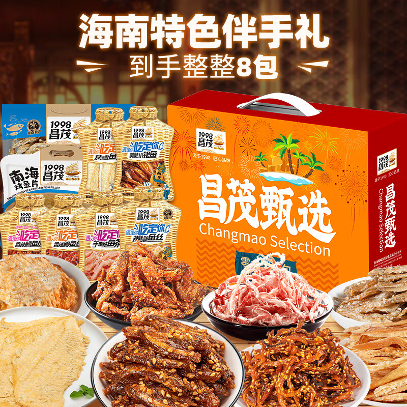 昌茂海鲜零食礼盒695g海南特产三亚鱼类即食小吃节假日送亲戚长辈朋友 【热卖礼盒】海鲜零食组合695g