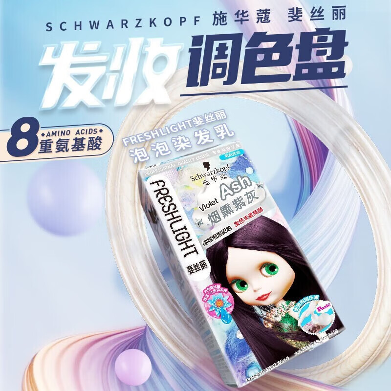 施华蔻泡泡染发剂染发膏 4-9烟熏紫灰 