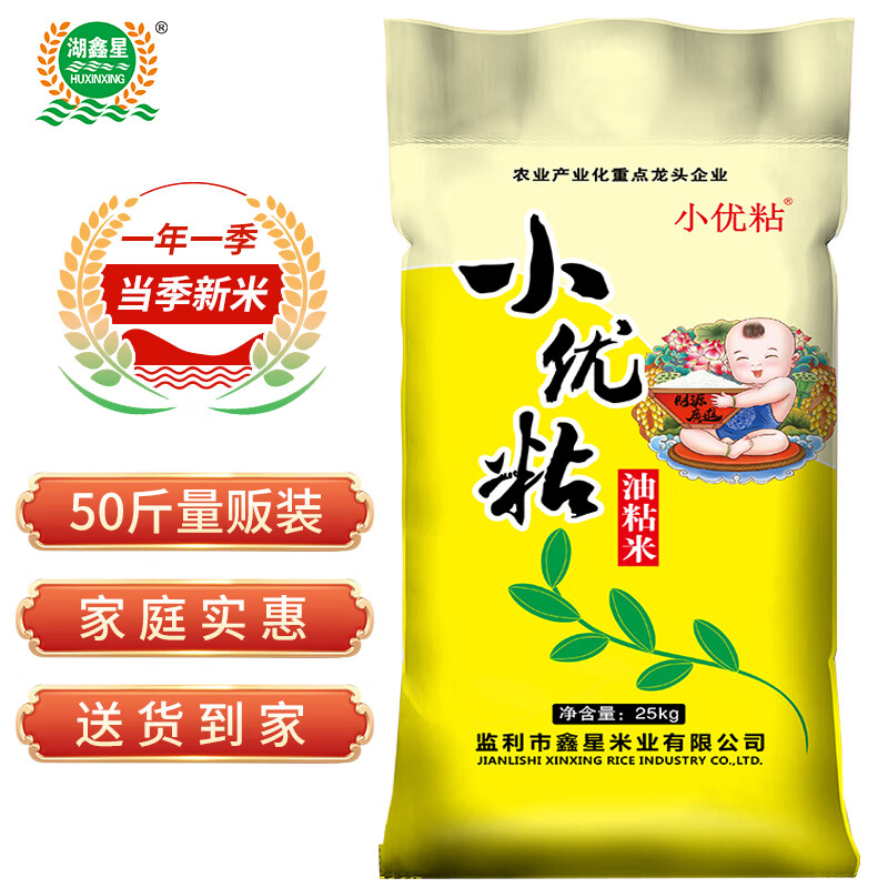 湖鑫星 小优粘米(当季新米)油粘米 南方籼米 长粒大米50斤 小优粘米50斤