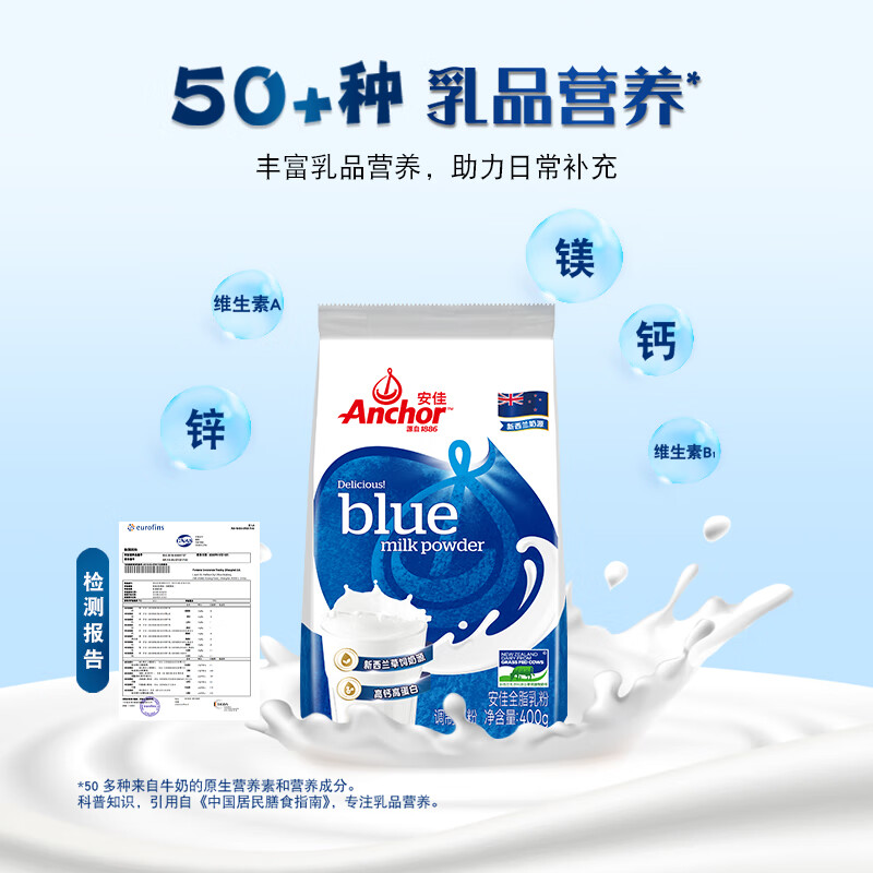 安佳（Anchor）高钙全脂奶粉400g袋装【直播专属】 【55种营养元素】全脂奶粉400g