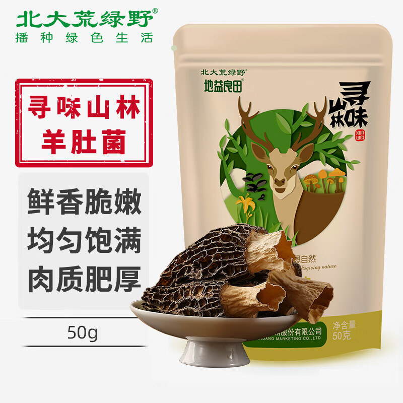 北大荒绿野羊肚菌50g(2-4cm)山珍菌菇干货 煲汤火锅食材 羊肚菌50g