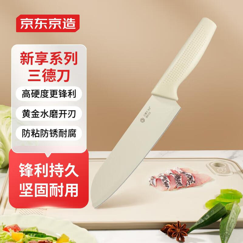 京东京造 3系菜刀 新享料理刀切菜刀三德刀辅食刀家用 防粘料理刀 【防锈升级】三德刀-米白