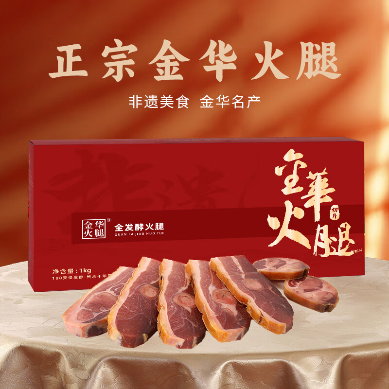 金华火腿  火腿切片礼盒1000g