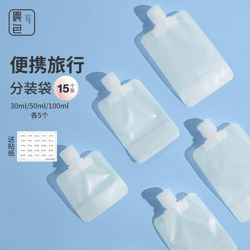 晨色分装袋旅行便携一次性液体化妆品乳液沐浴露洗发液分装瓶 分装袋30ml*5+50ml*5+100ml*5 1件