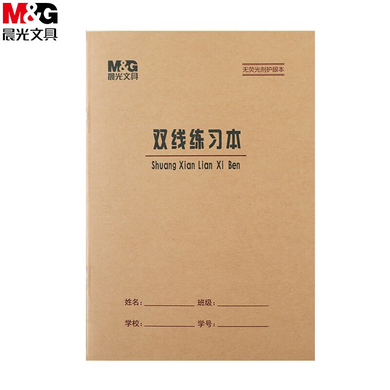 晨光（M&G）APY15V29 中小学生初学练字作业本 铁钉本 36K双线练习本18页含封面20页 10本/包装HY 