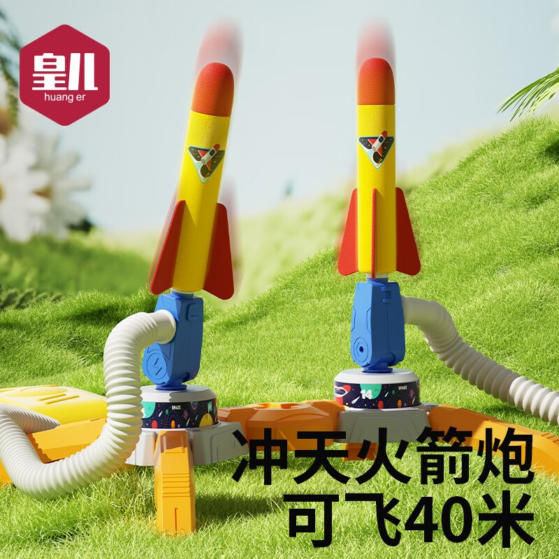 皇儿儿童脚踩飞天冲天小火箭发射器弹射飞碟亲子互动户外运动游戏玩具 单人版发射器-火箭*3+灯光*3