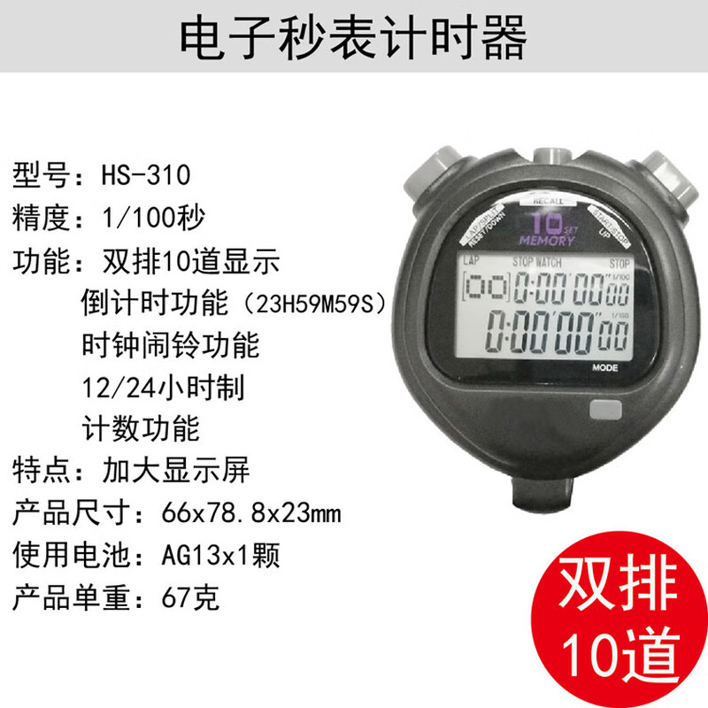 智会兴电子秒表比赛计时器十道跑步教练码表HS-3200E黑色3排200道1/1000