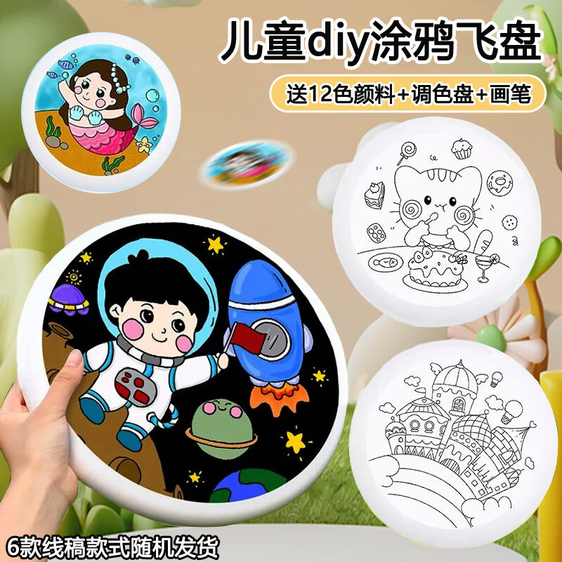 憨憨乐园儿童飞盘DIY手绘填涂色带线稿软飞盘手抛可回旋运动室外玩具男孩 diy手绘线稿飞盘【1个装】