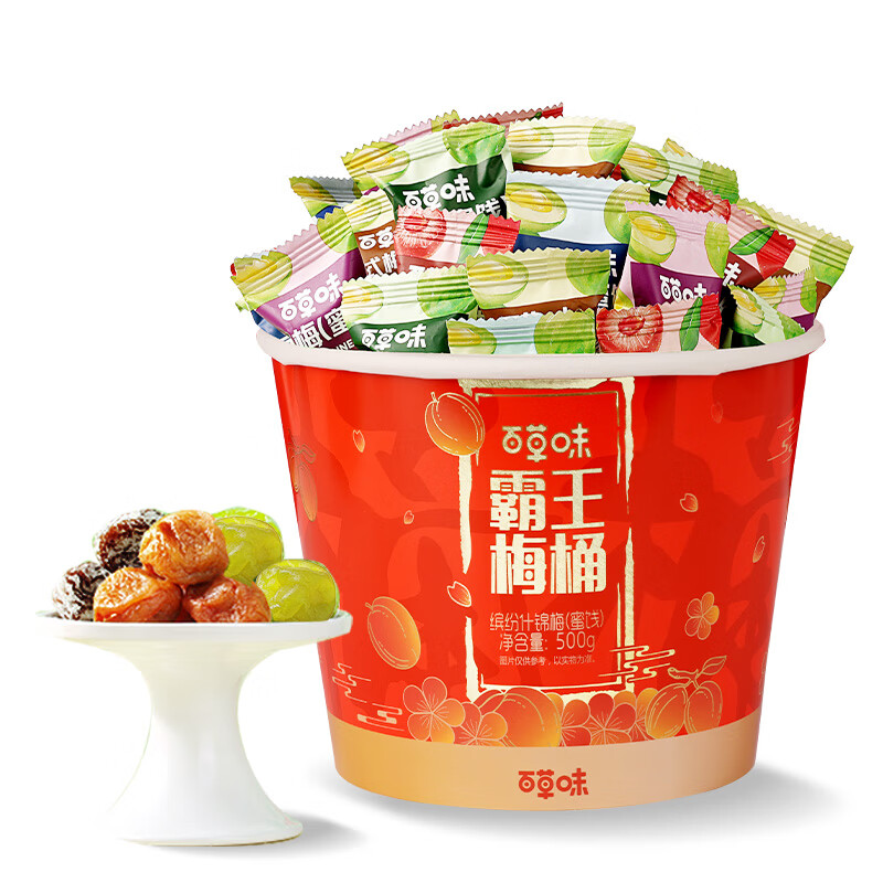 百草味霸王梅桶500g 蜜饯果干青梅杨梅雪梅西梅苏式梅休闲零食