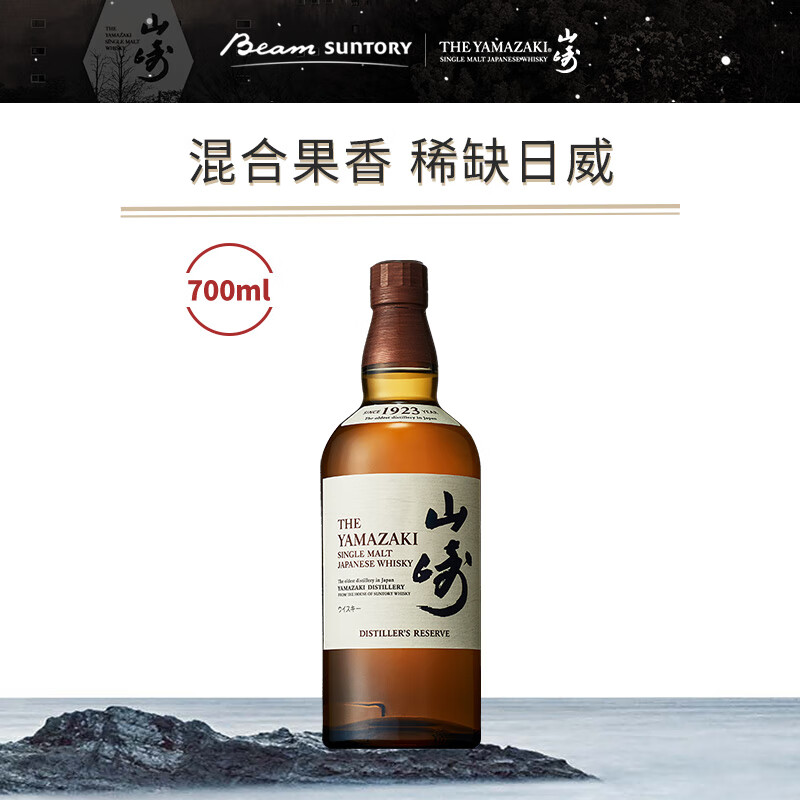 山崎（Yamazaki）1923 单一麦芽威士忌 日本进口洋酒 700ml礼盒  【山崎】1923 700ml