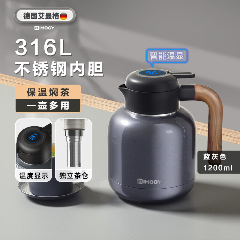 艾曼格（IMOGY）德国艾曼格大容量保温壶家用焖茶壶带茶仓316L不锈钢热水壶暖壶 蓝灰色 1200ml 【温显+茶仓】【团购&刻字】联系客服