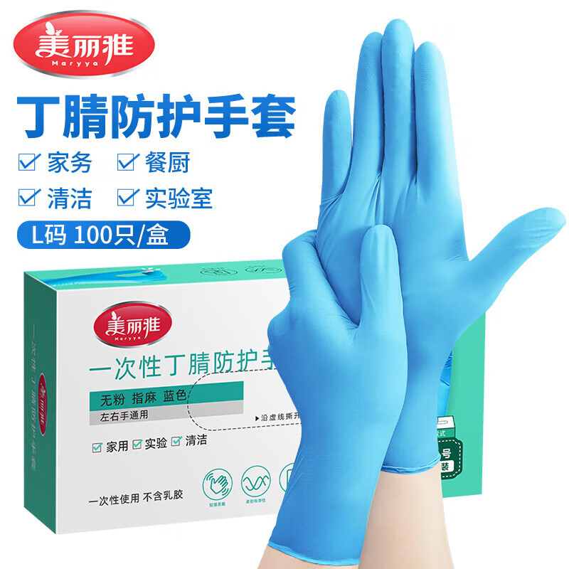 美丽雅一次性手套丁腈手套抽取式丁晴防护清洁实验室通用 L码100只入 