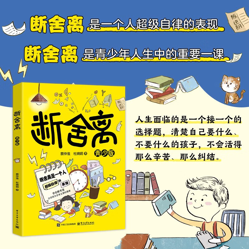 断舍离（青少版）+小学生书写规范读书笔记（全2册）中小学生课外阅读书