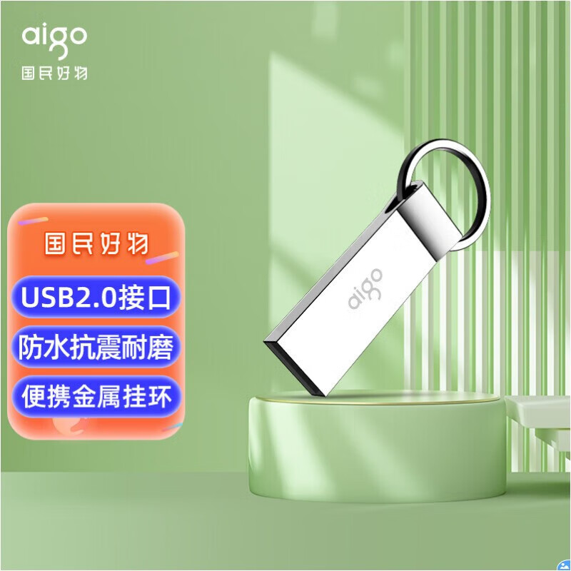 爱国者（aigo） USB2.0 U盘 U210 金属U盘 车载U盘 银色 一体封装 防尘防水 64G标配