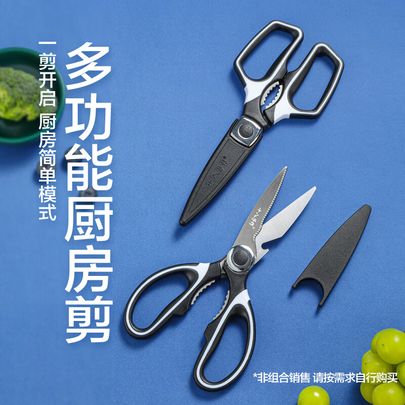 十八子作厨房剪家用剪子剪肉食物剪鸡骨剪辅食烧烤剪刀SB3058【带剪套】 黑白经典方柄【含剪套】