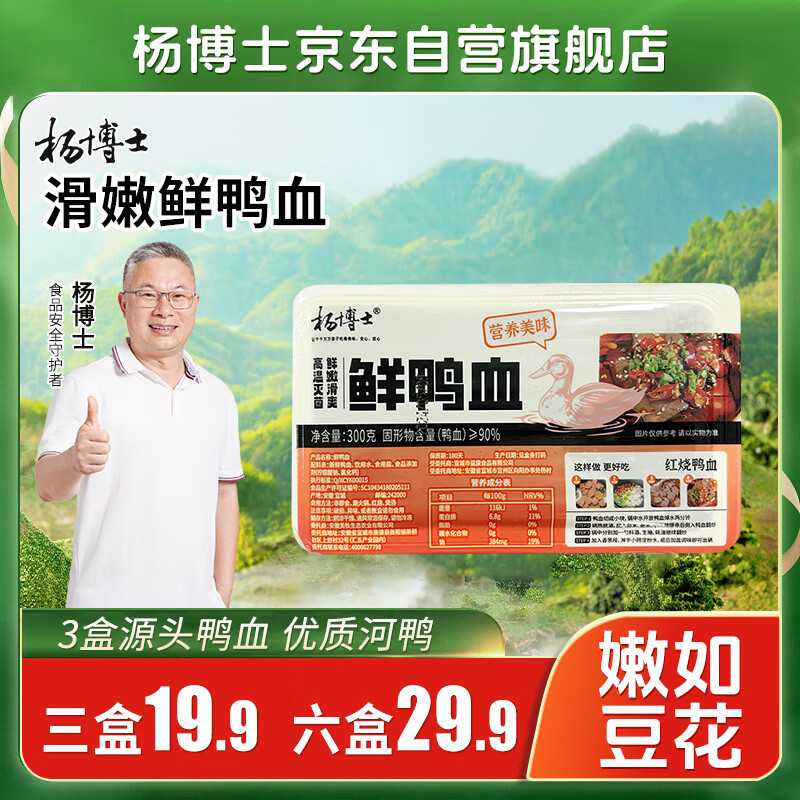 杨博士鲜鸭血 净重300g/盒 嫩鸭血纯鸭血粉丝汤毛血旺麻辣烫冒菜整块 鲜鸭血300g/盒