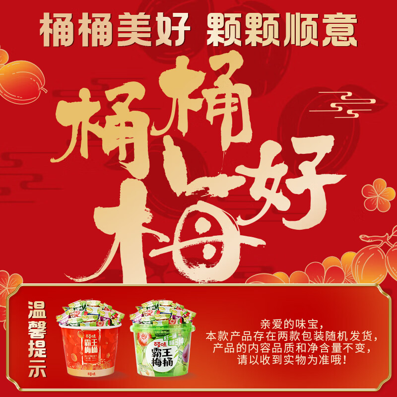 百草味霸王梅桶500g 蜜饯果干青梅杨梅雪梅西梅苏式梅休闲零食