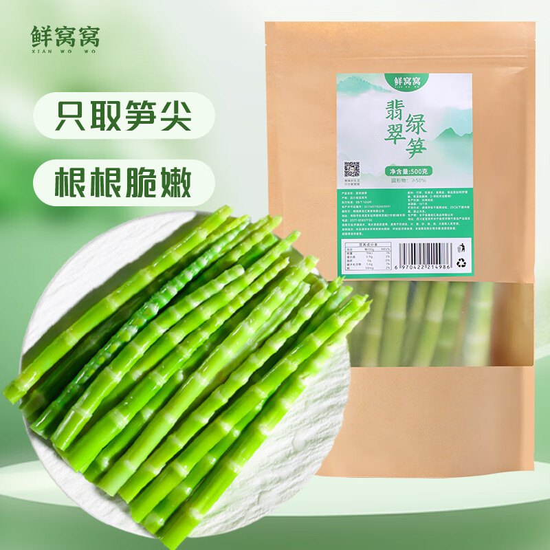 鲜窝窝 翡翠绿笋500g 火锅食材野生小竹笋新鲜春笋高山青笋尖玉笋罗汉笋 翡翠笋500g