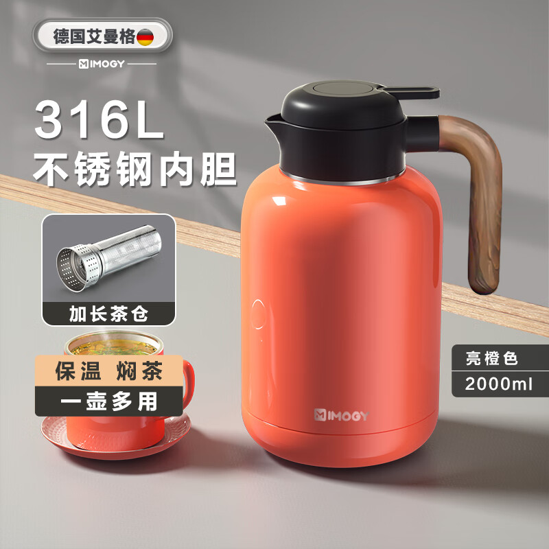 艾曼格（IMOGY）德国艾曼格大容量保温壶带茶仓家用焖茶壶316L不锈钢保暖瓶焖茶壶 橙色 2000ml 【加长独立茶仓】