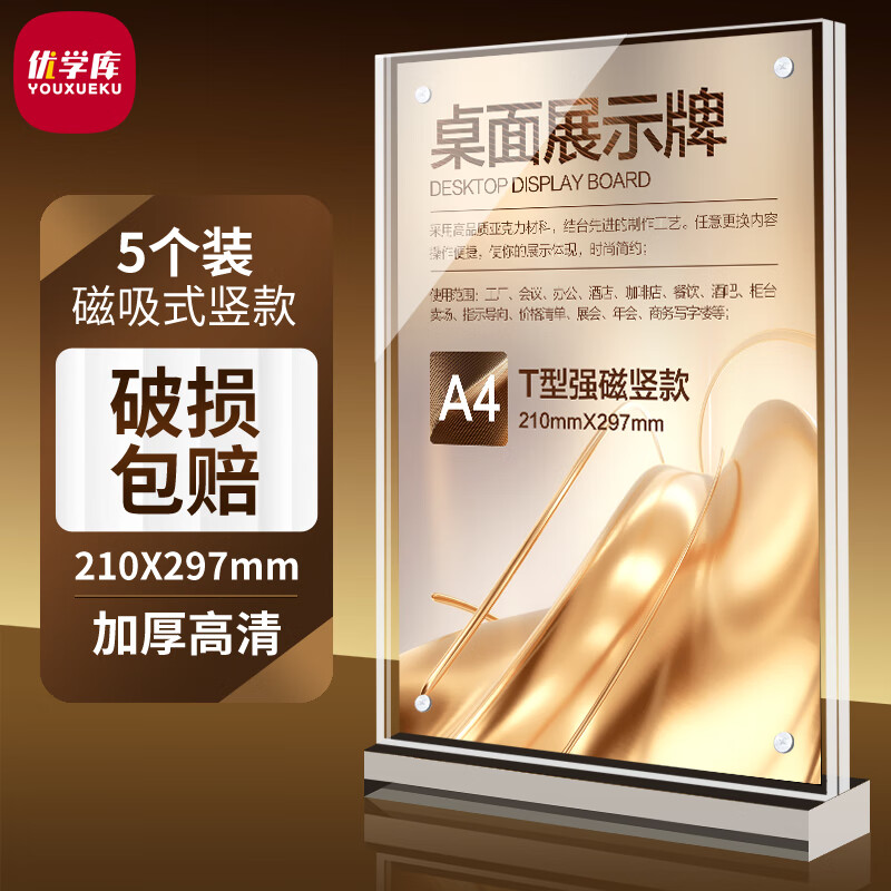 优学库 T型亚克力展示牌桌牌 双面台卡横款台牌立牌席卡水牌会议展示牌【磁吸式竖款A4】5个装 T型桌牌【磁吸式竖款A4】5个装