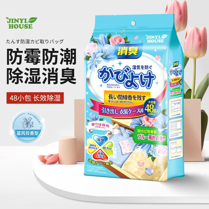 JINYIHOUSE衣柜防潮防霉防虫除味樟脑丸鞋柜除臭芳香清新蓝风铃香48小包装 防霉防潮【蓝风铃清香48小包】