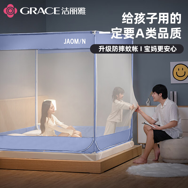 洁丽雅（Grace）A类蚊帐 防摔蚊帐架1.5x2米家用 三开门蓝色【加密帐纱】全底款 蓝色【坐床围栏蚊帐】1.5X2.0m【有效防摔 超大空间】