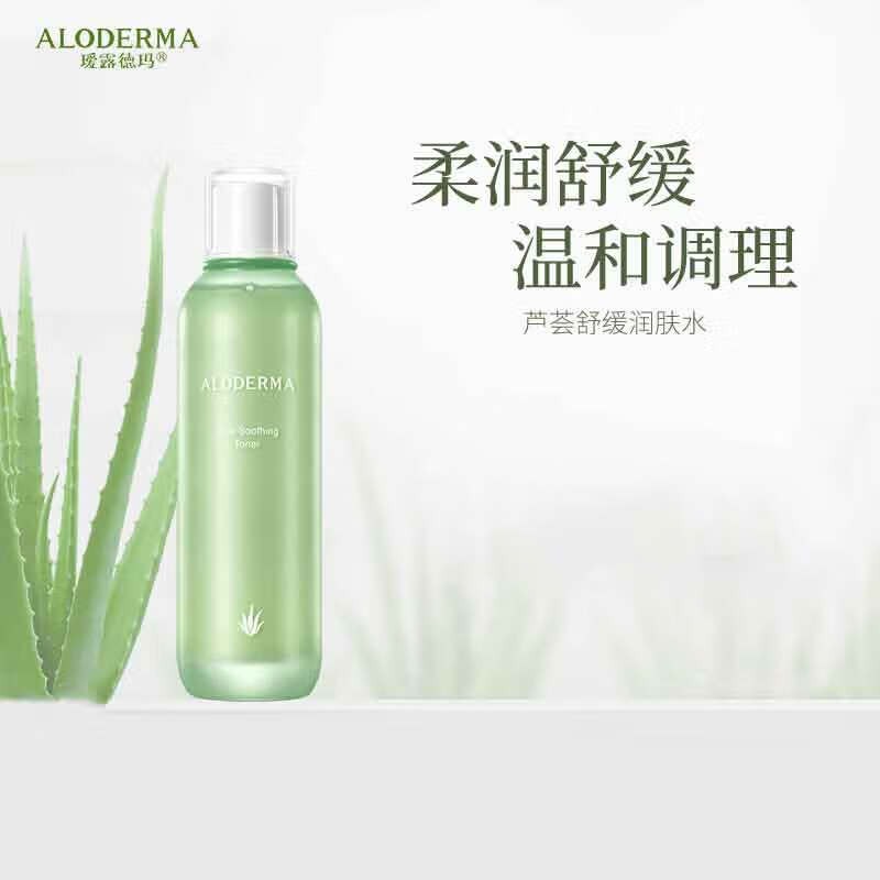 瑷露德玛 芦荟舒缓系列保湿水舒缓柔肤温和滋养调理润肤水120ml 