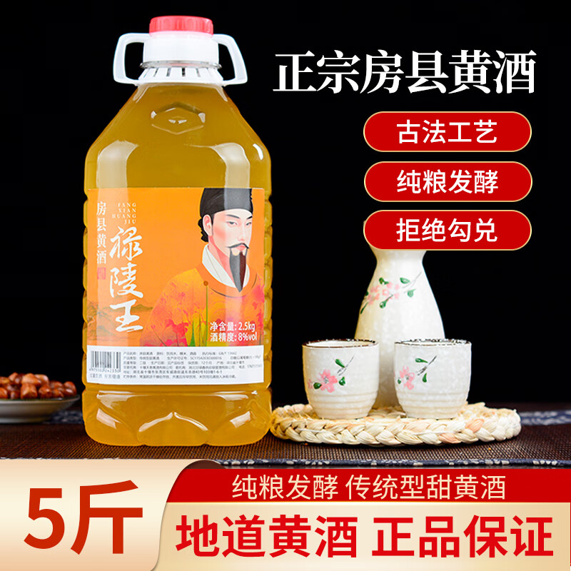 禄陵王湖北十堰特产房县黄酒农家自酿桶装糯米酒甜型纯米酒5斤装2.5kg 2.5L 1桶 单瓶装 5斤黄酒