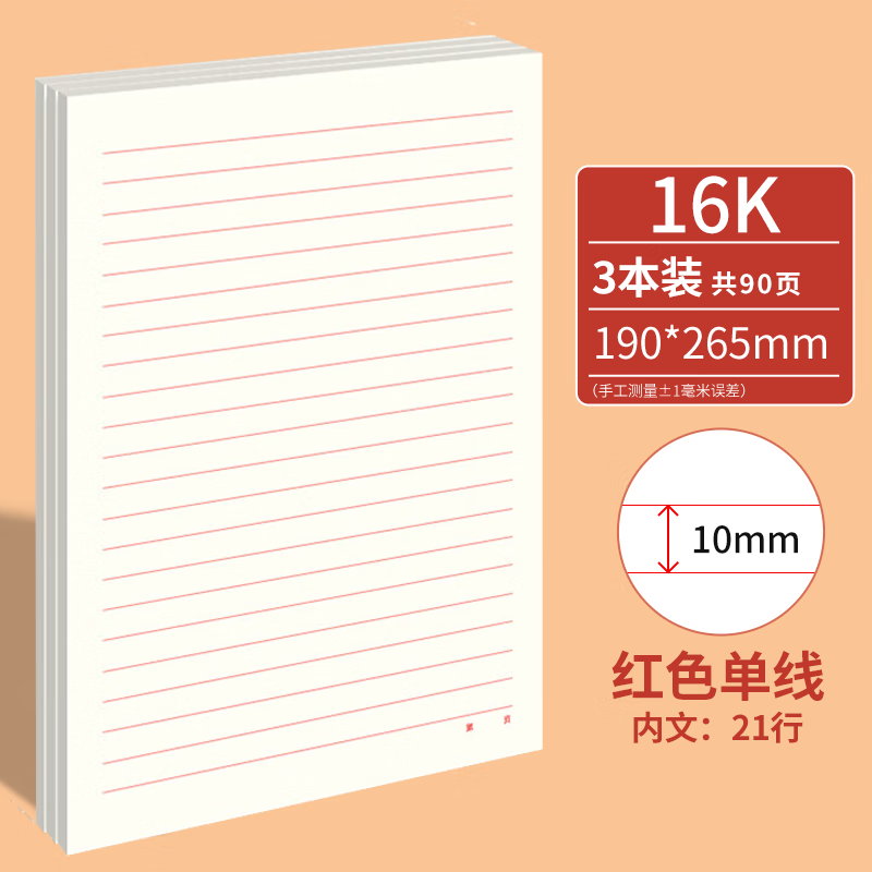 西玛（SIMAA）16K3本*30张信稿纸入党申请专用纸信纸大学生申请书笔记信笺纸红色横格文稿纸 16K红色单线/21行/3本
